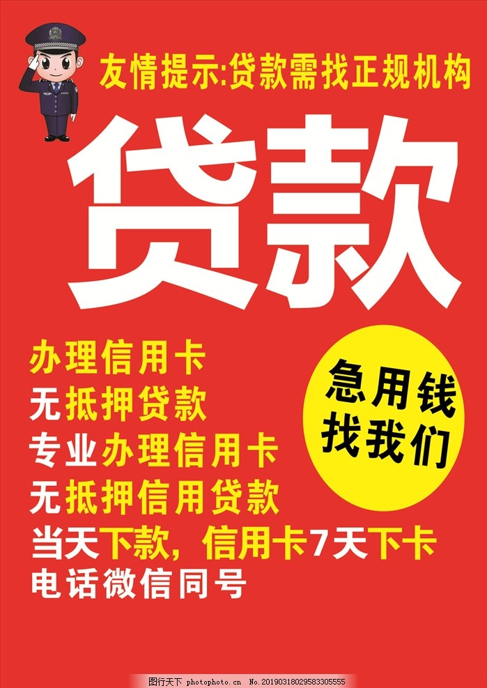 重庆信用借款
